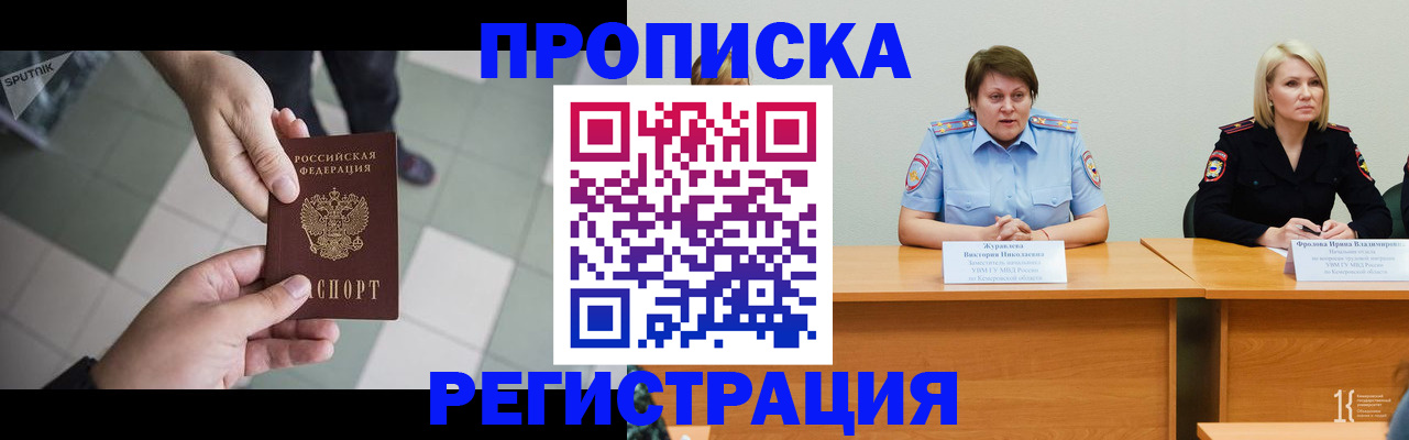 прописка штамп в Фрязино